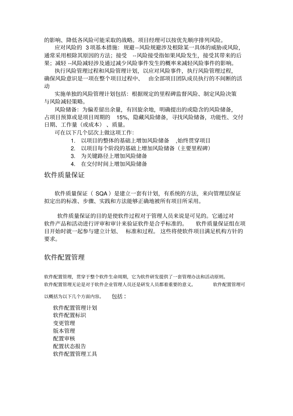 软件项目管理_第3页