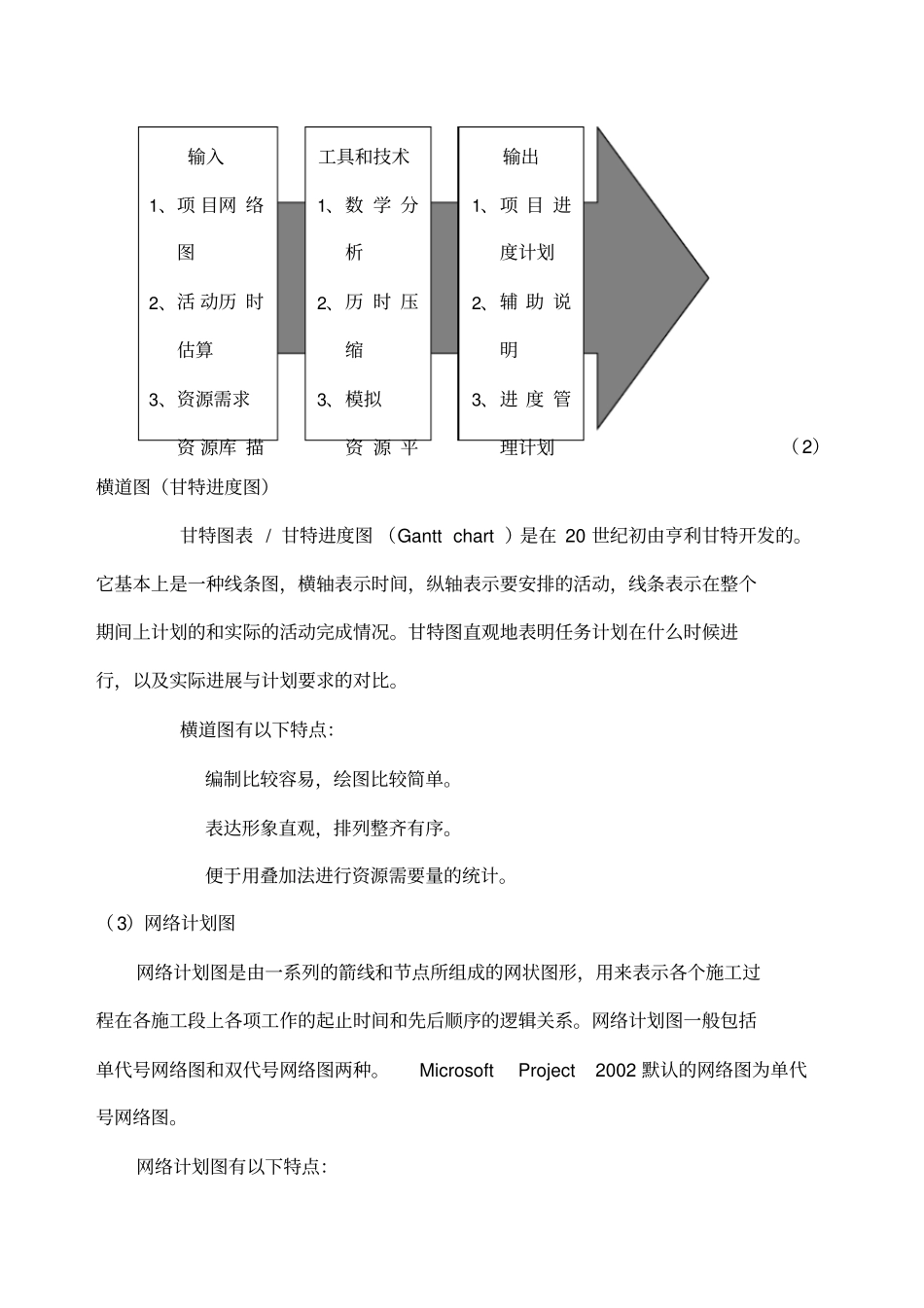 软件项目管理工具_第2页