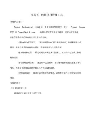 软件项目管理工具