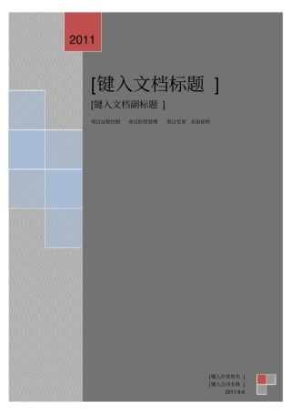 软件项目管理方案