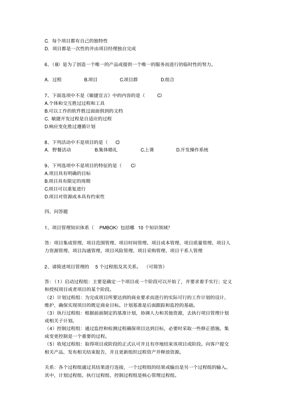 软件项目管理案例教程复习题_第2页