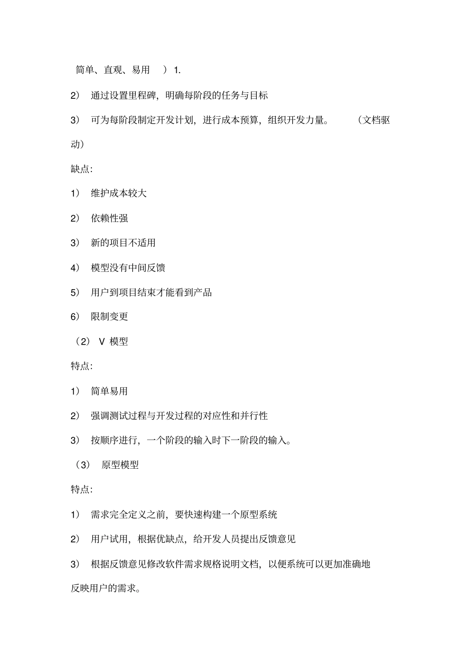 软件项目管理期末考试_第2页