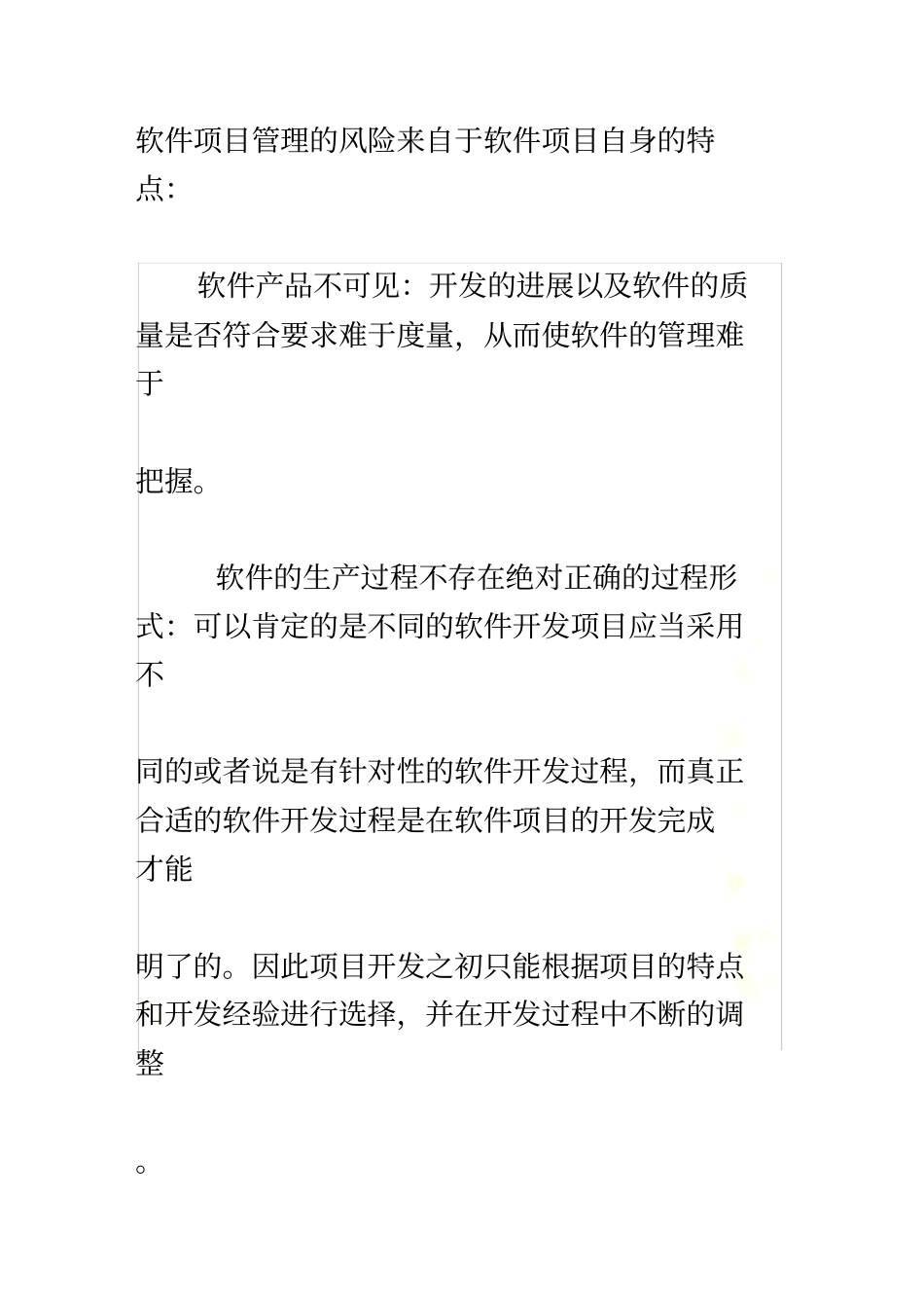 软件项目管理的风险来自于软件项目_第2页