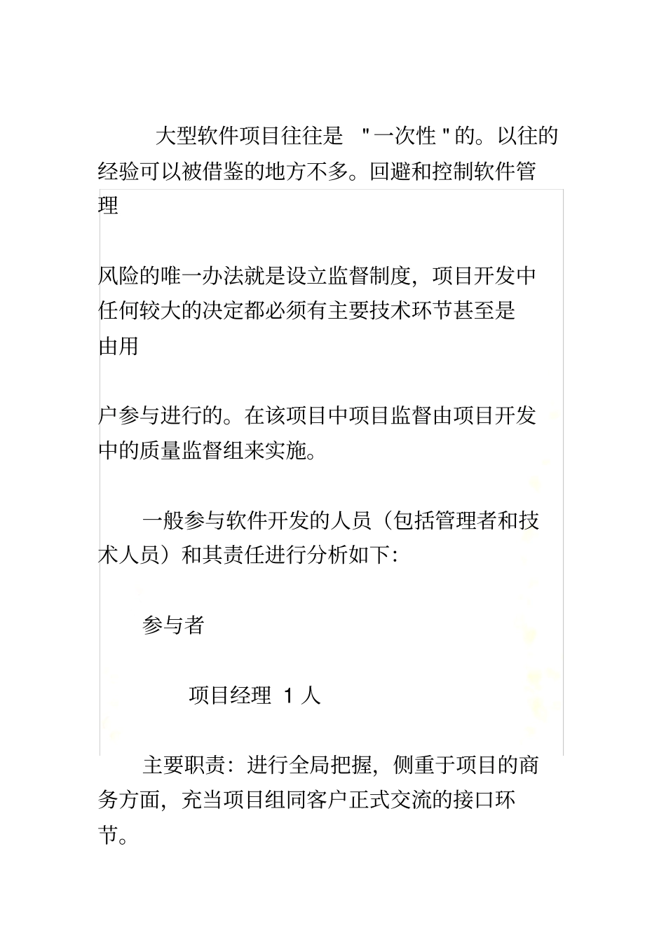 软件项目管理的风险来自于软件项目_第3页