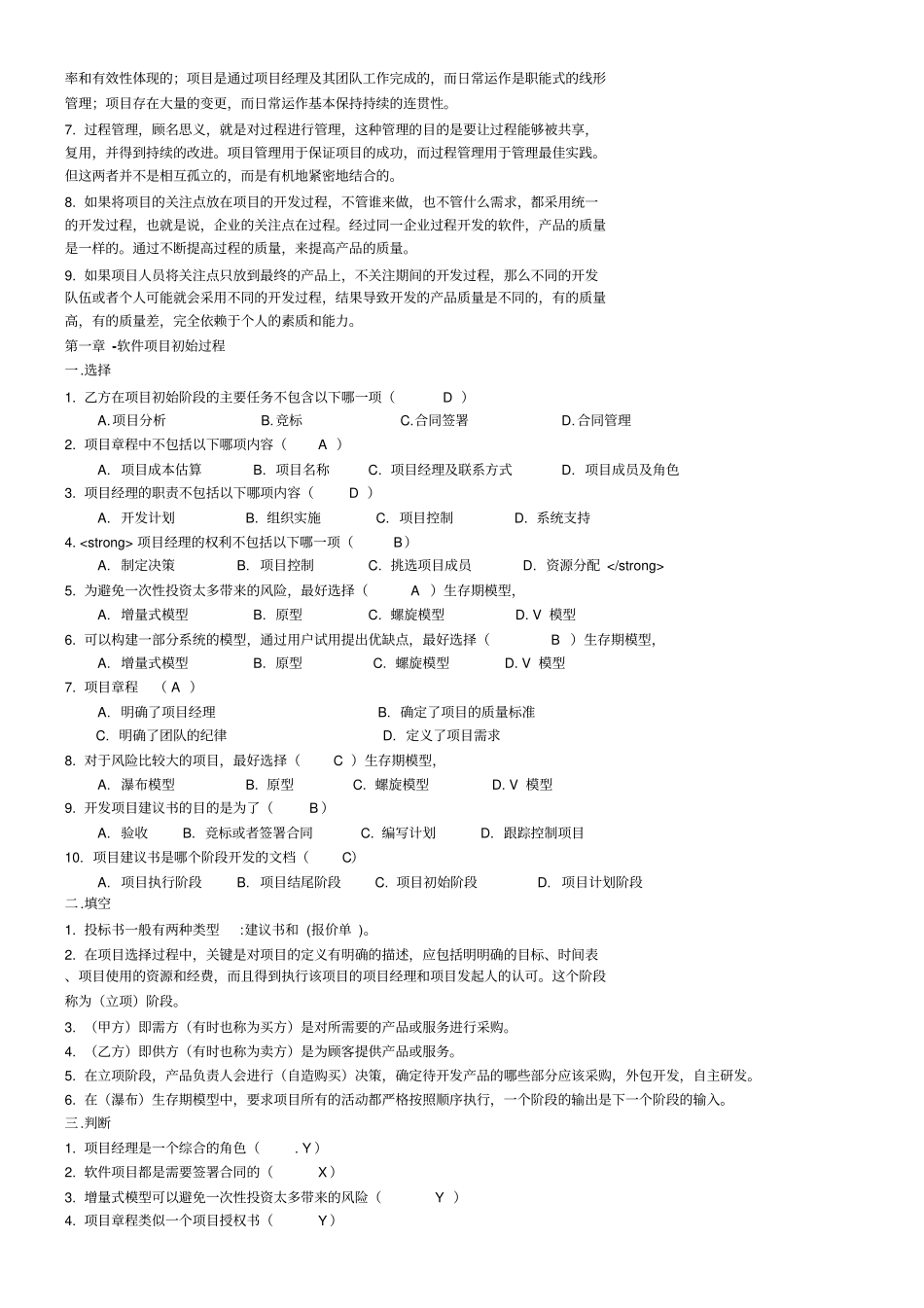软件项目管理考试试题库及答案_第3页