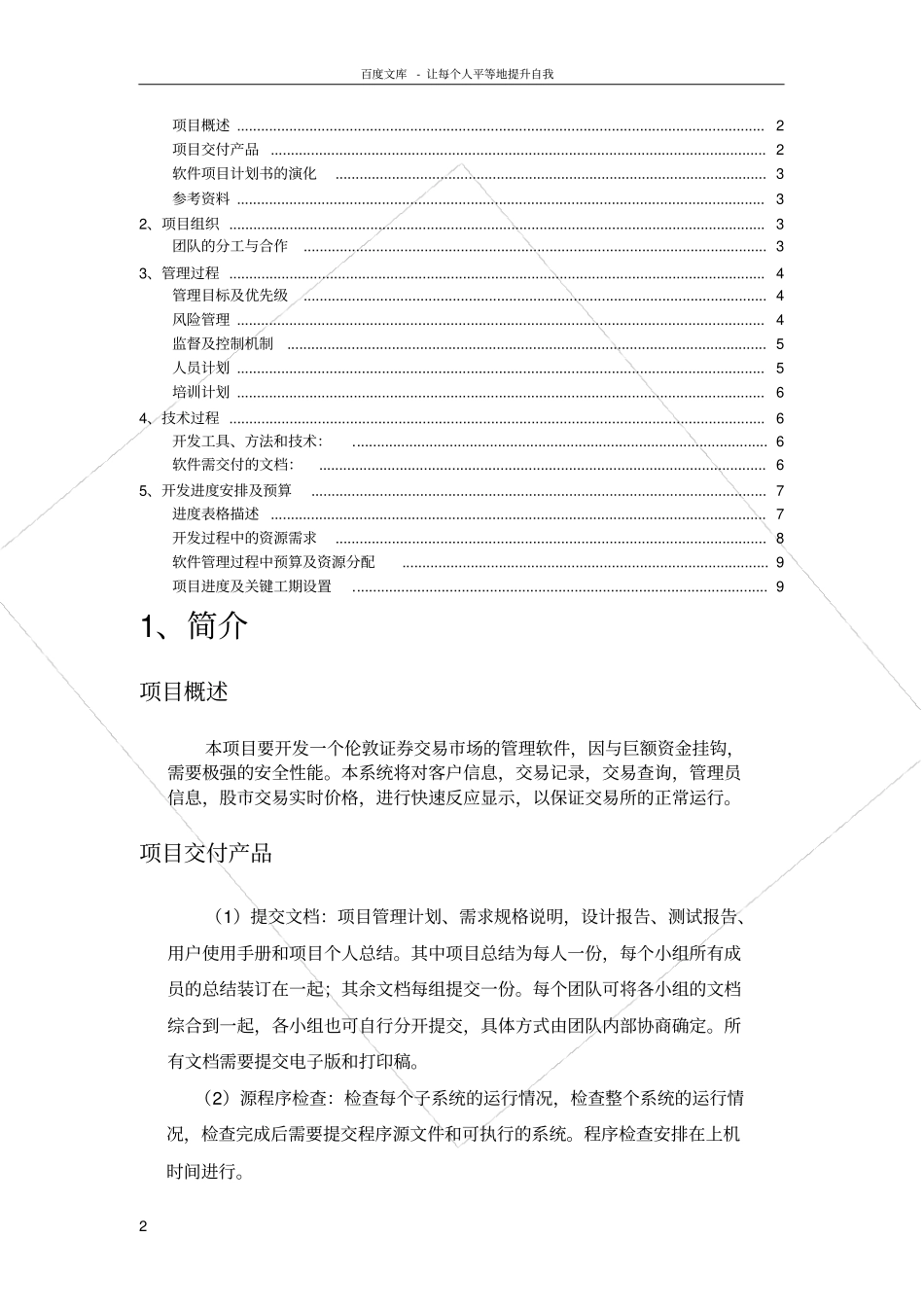 软件项目管理计划书_第2页