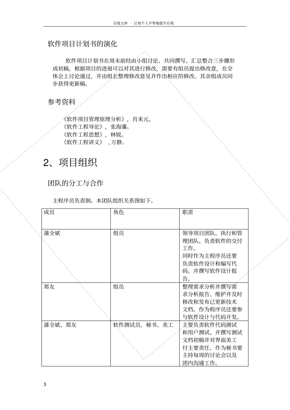 软件项目管理计划书_第3页