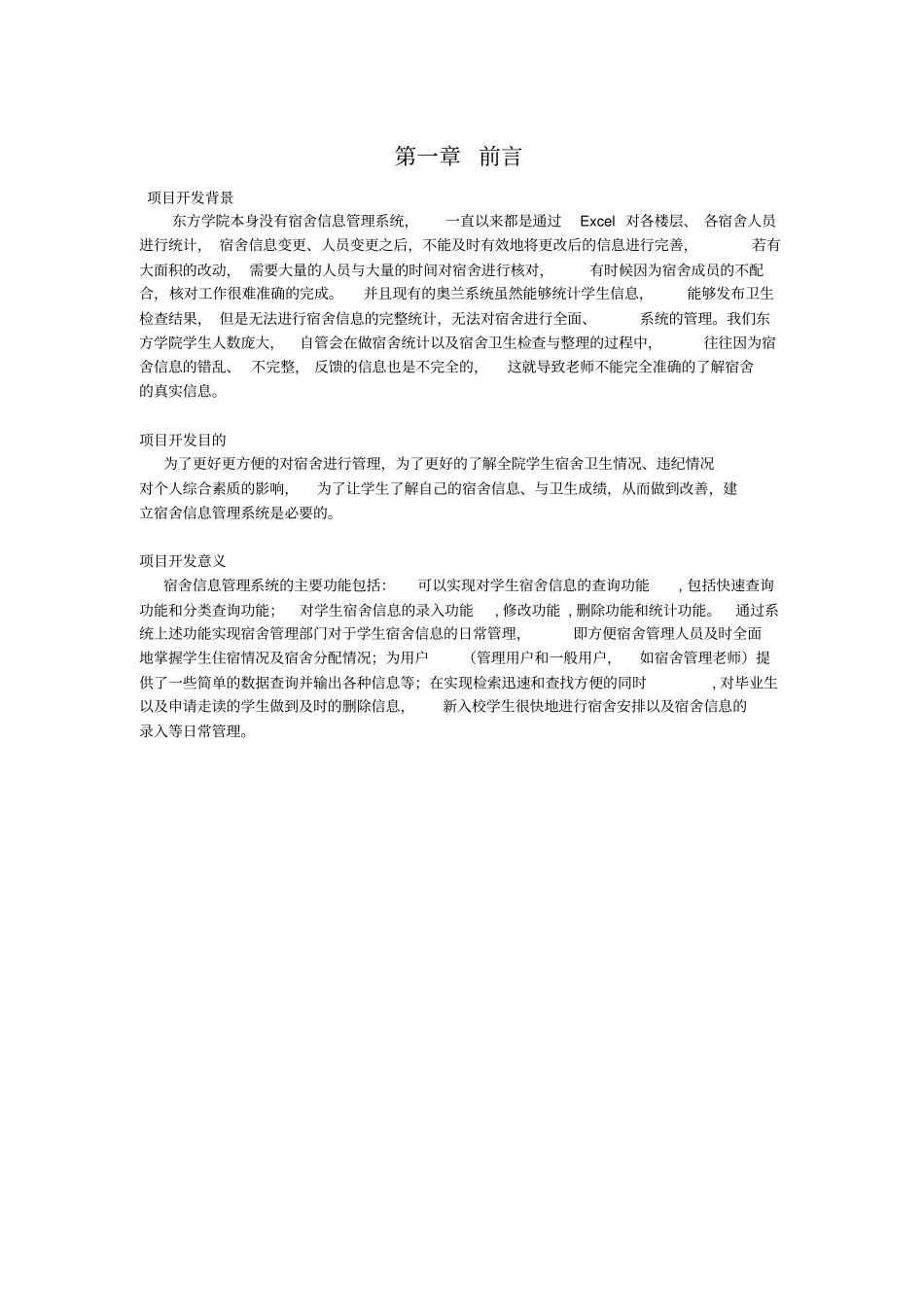 软件项目管理计划书案例_第3页