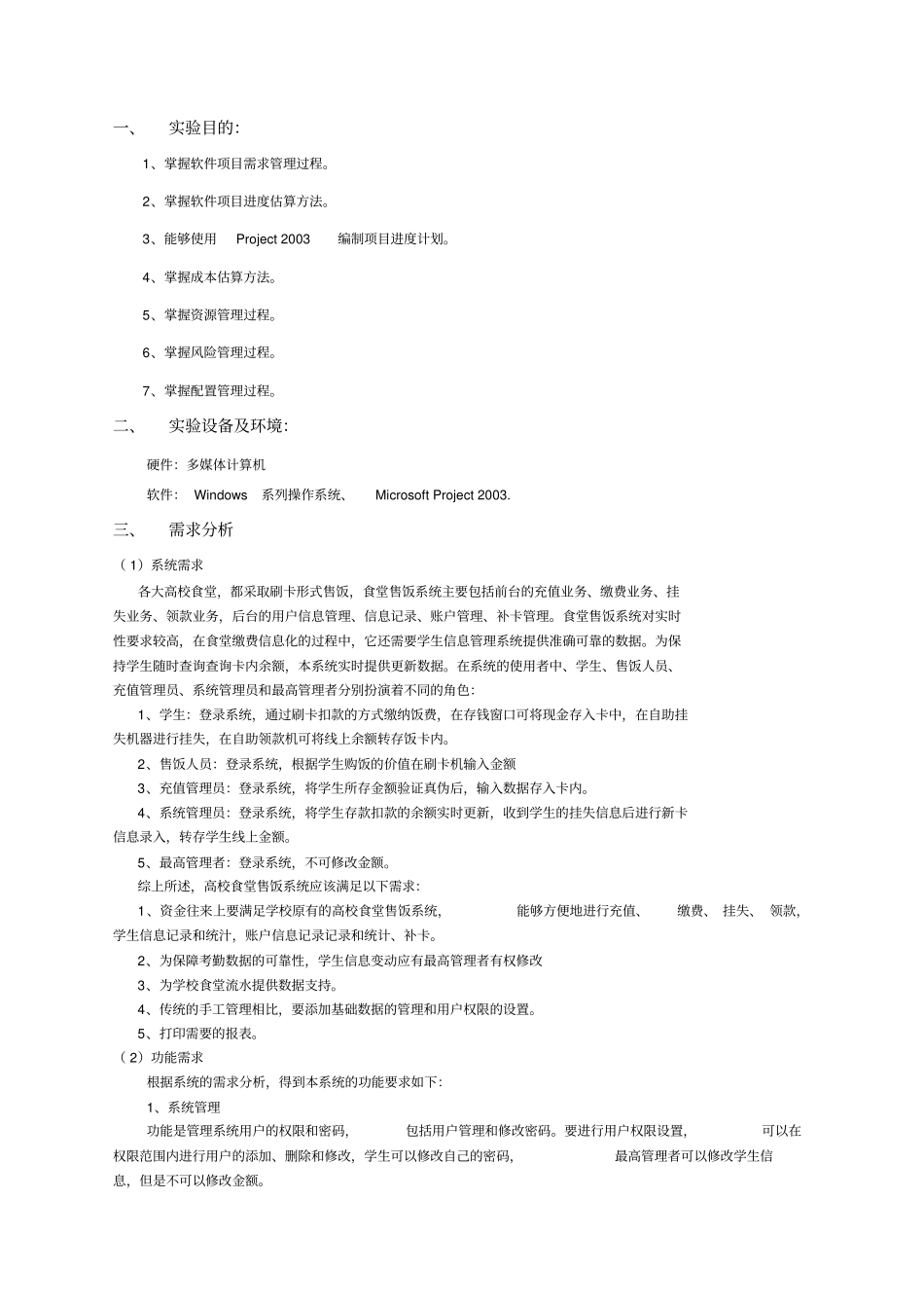 软件项目管理综合试验_第2页