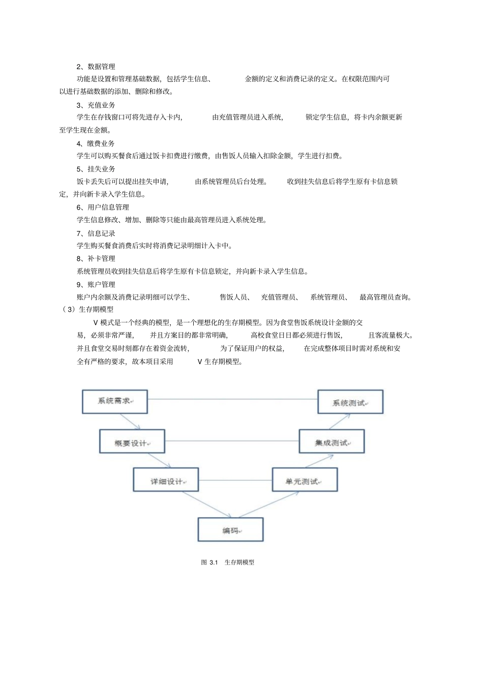软件项目管理综合试验_第3页
