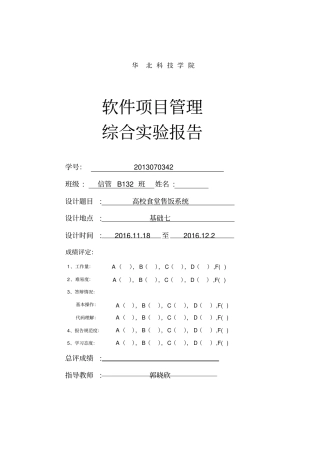 软件项目管理综合试验