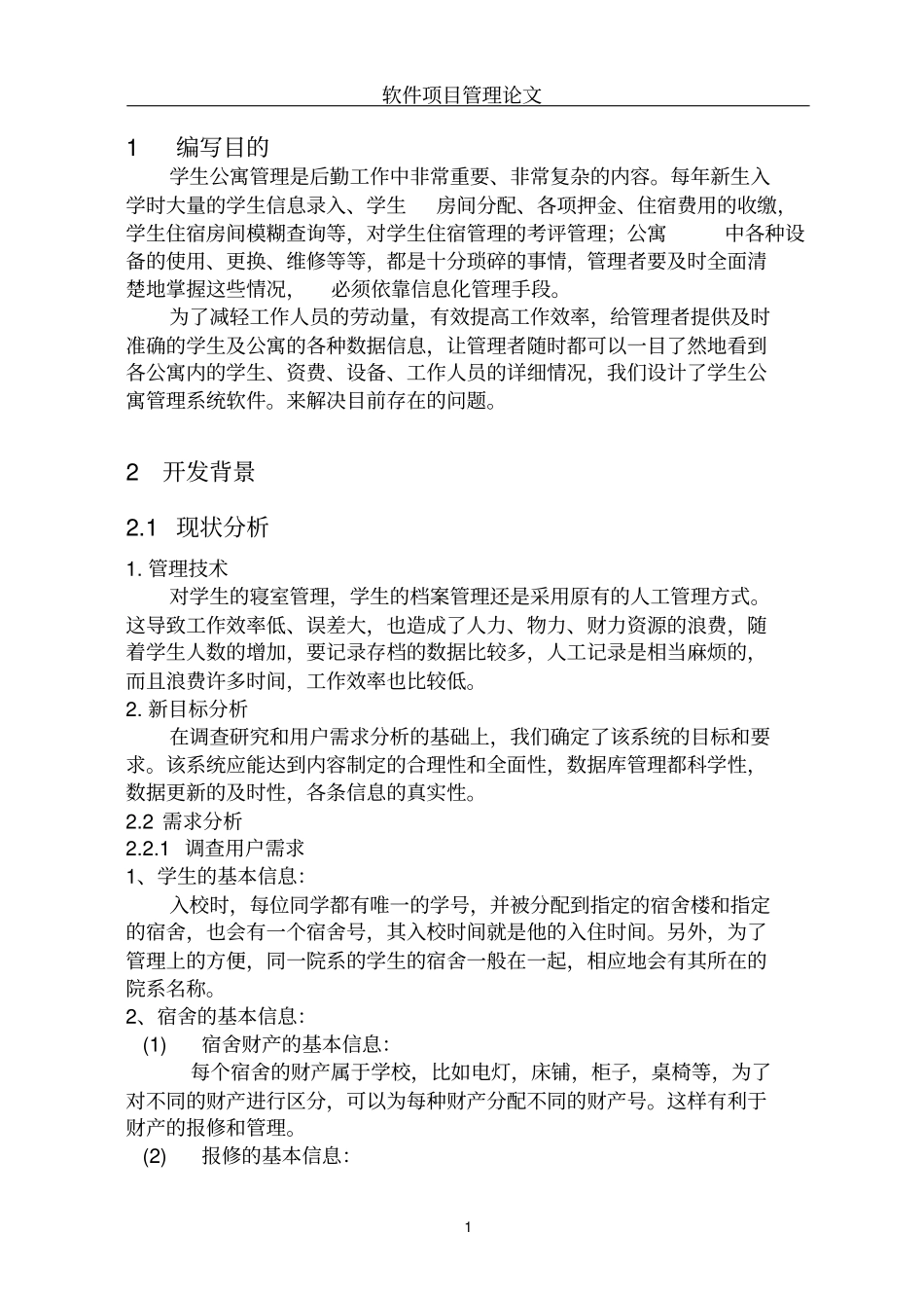 软件项目管理论文_第2页