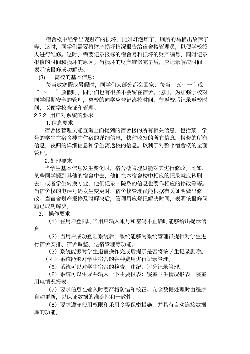 软件项目管理论文_第3页