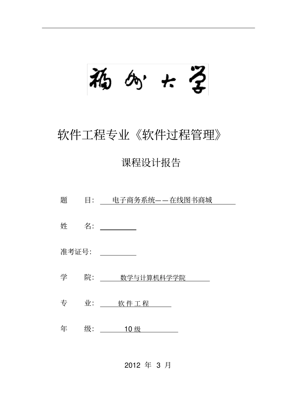 软件项目管理课程设计_第1页