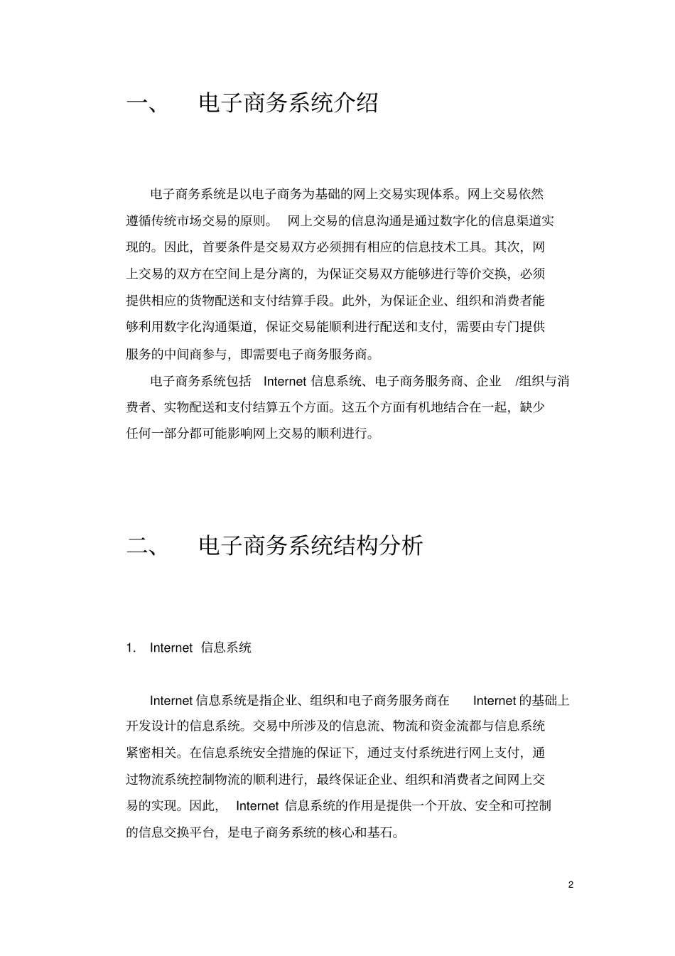 软件项目管理课程设计_第2页