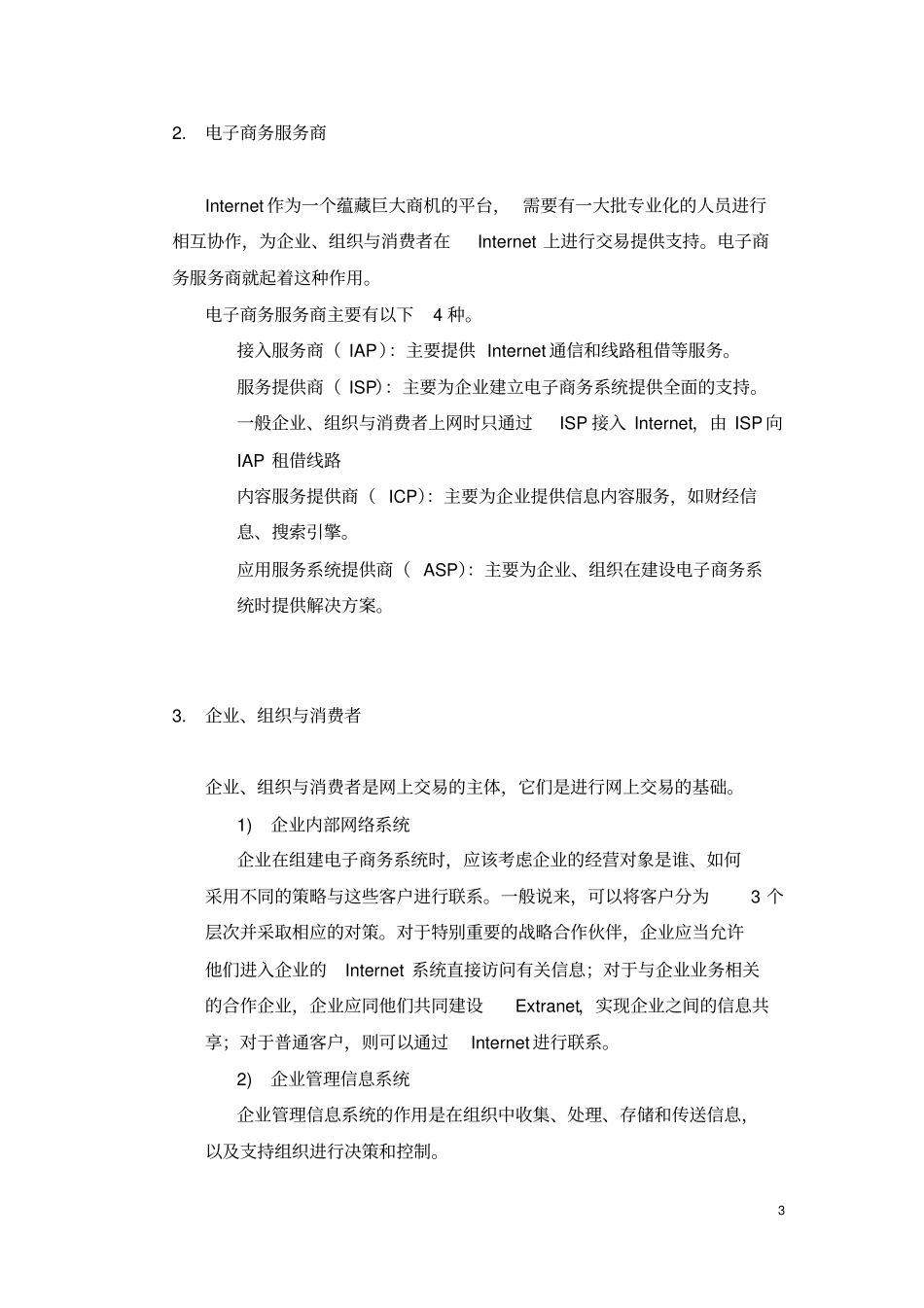 软件项目管理课程设计_第3页