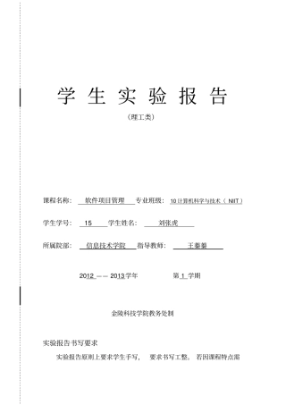 软件项目管理试验报告