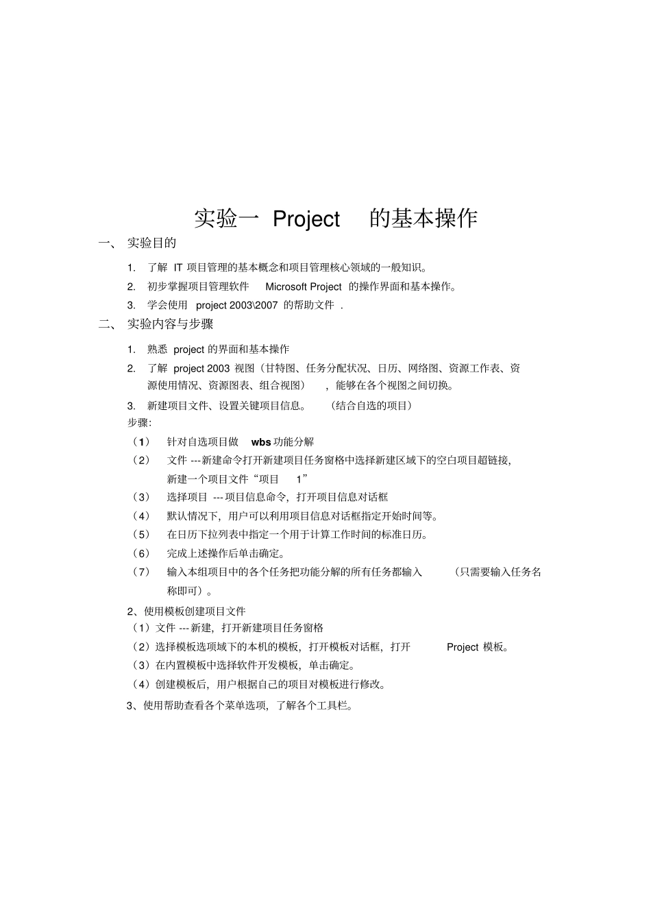 软件项目管理试验总结报告_第2页