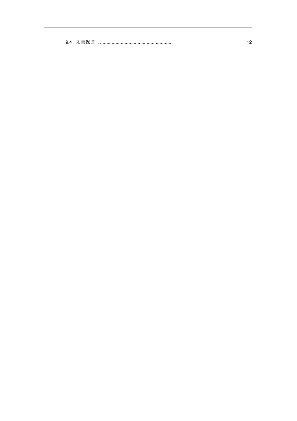 软件项目红黄牌制度_第3页