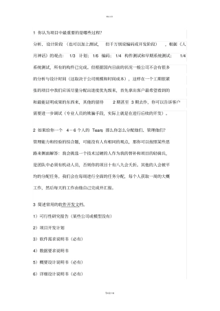 软件项目经理面试题有答案