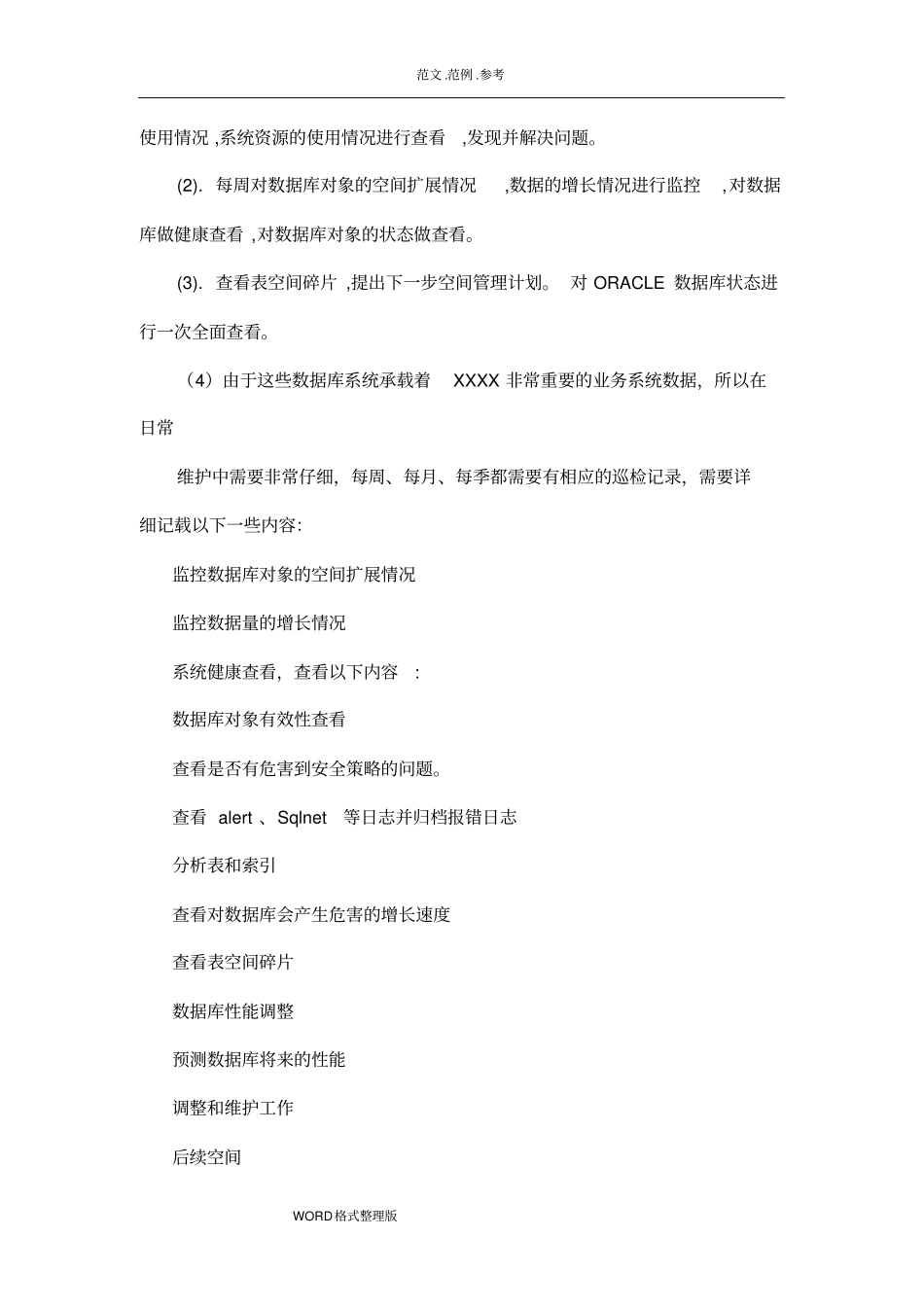 软件项目维护方案参考示例_第3页