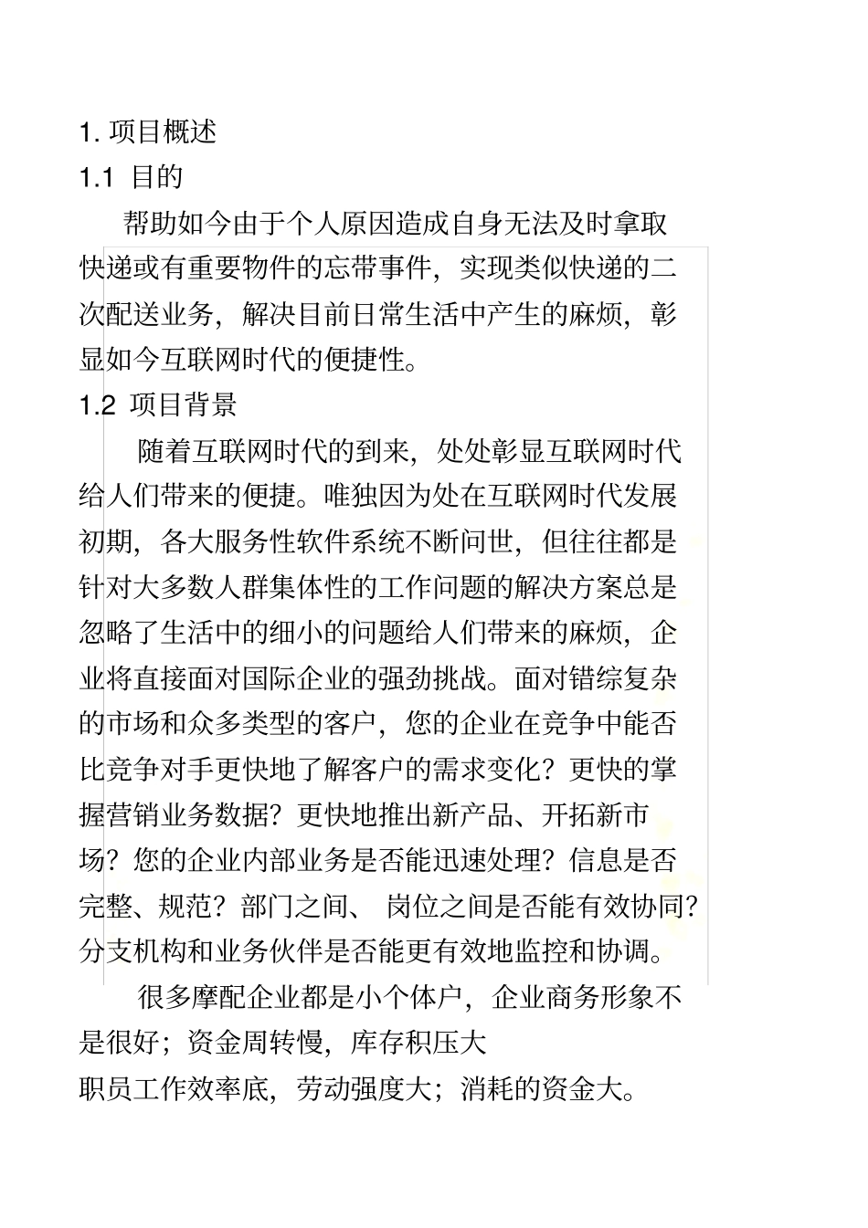 软件项目计划书范例_第3页