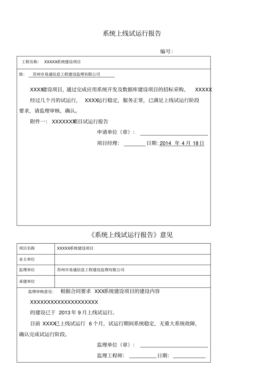 软件项目试运行报告_第1页