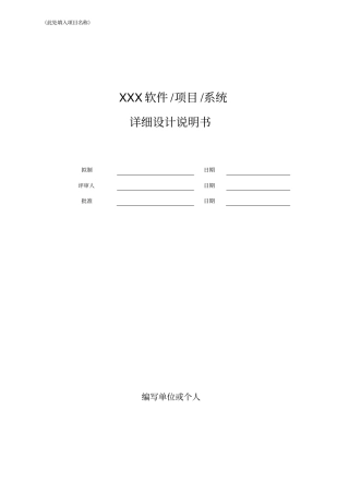 软件项目详细设计文档示例模版