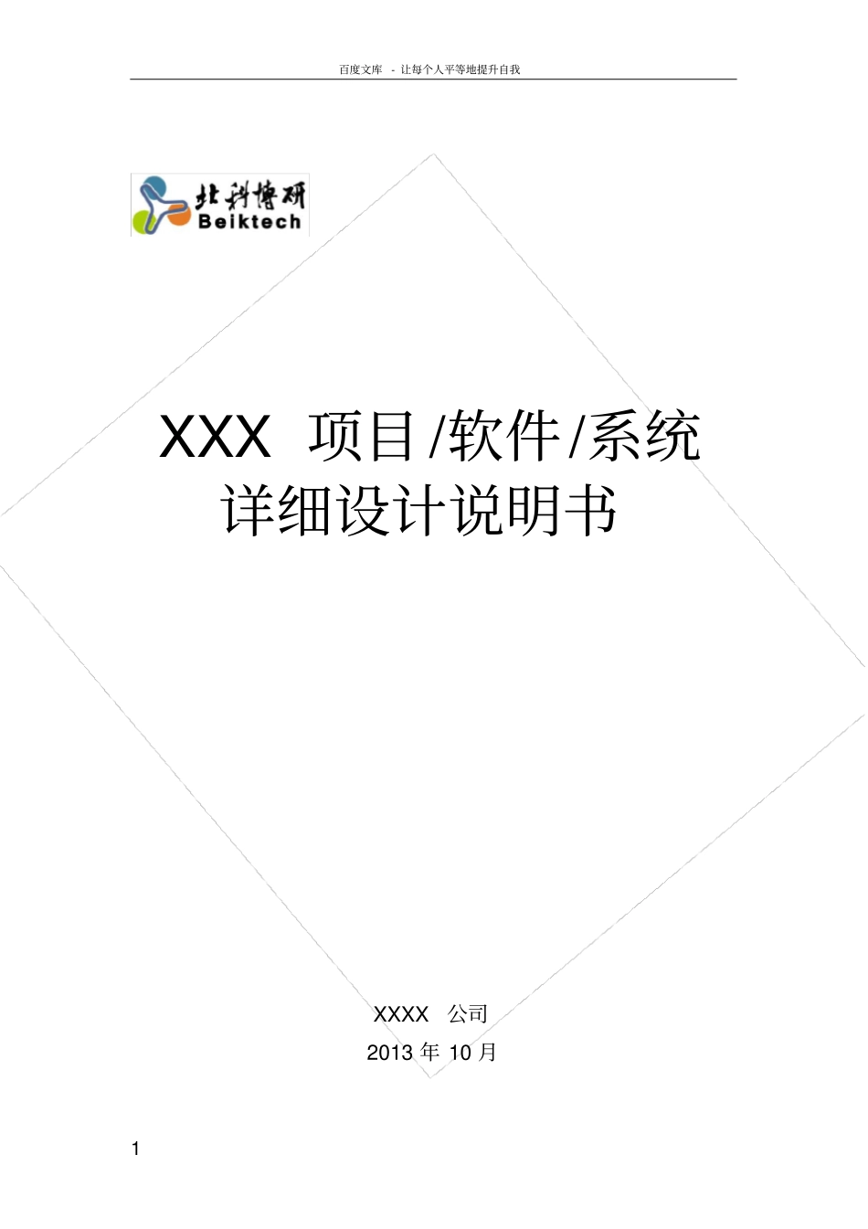 软件项目设计方案模板_第1页