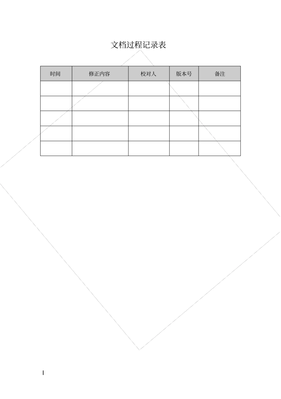 软件项目设计方案模板_第2页