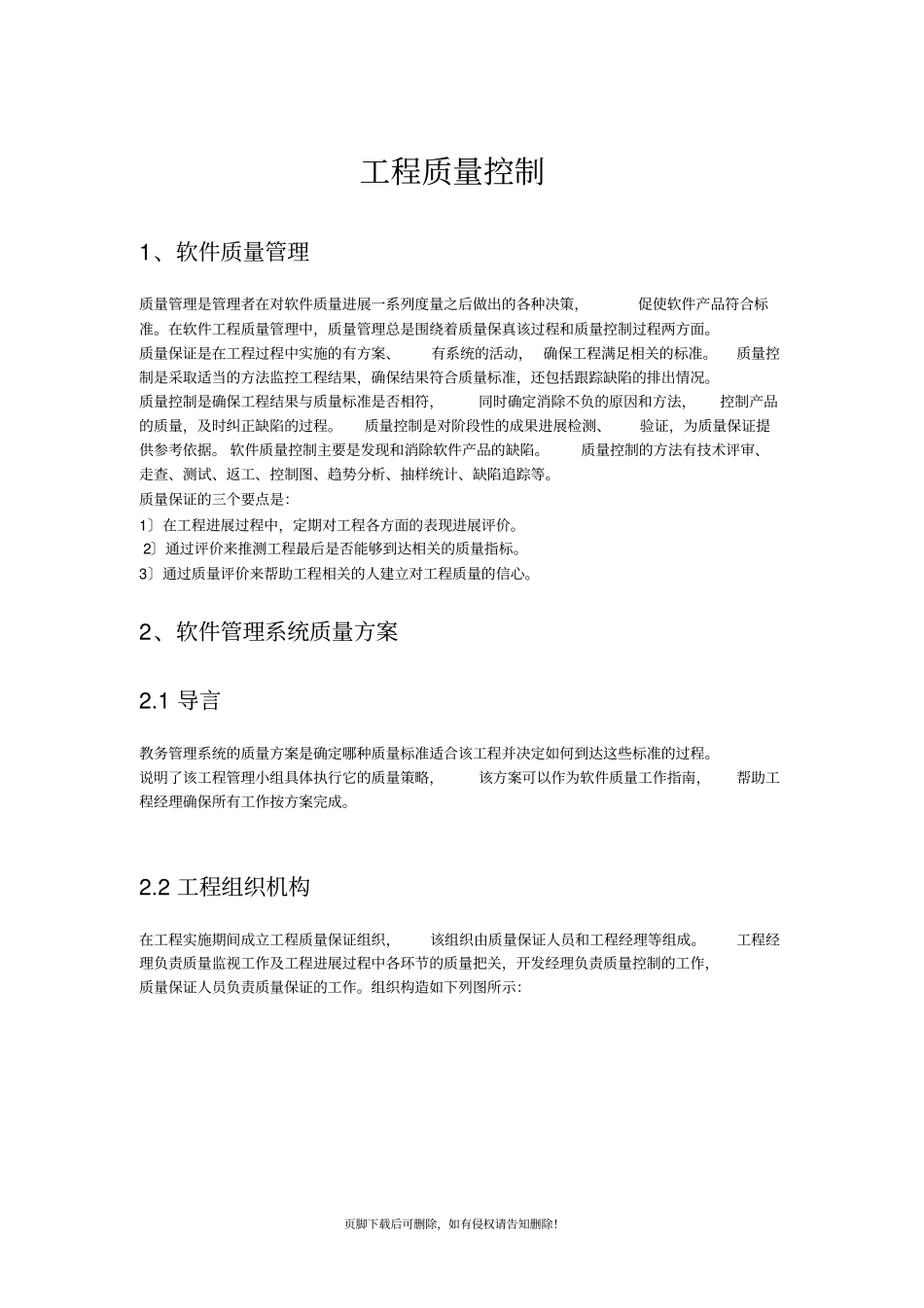 软件项目质量控制_第1页