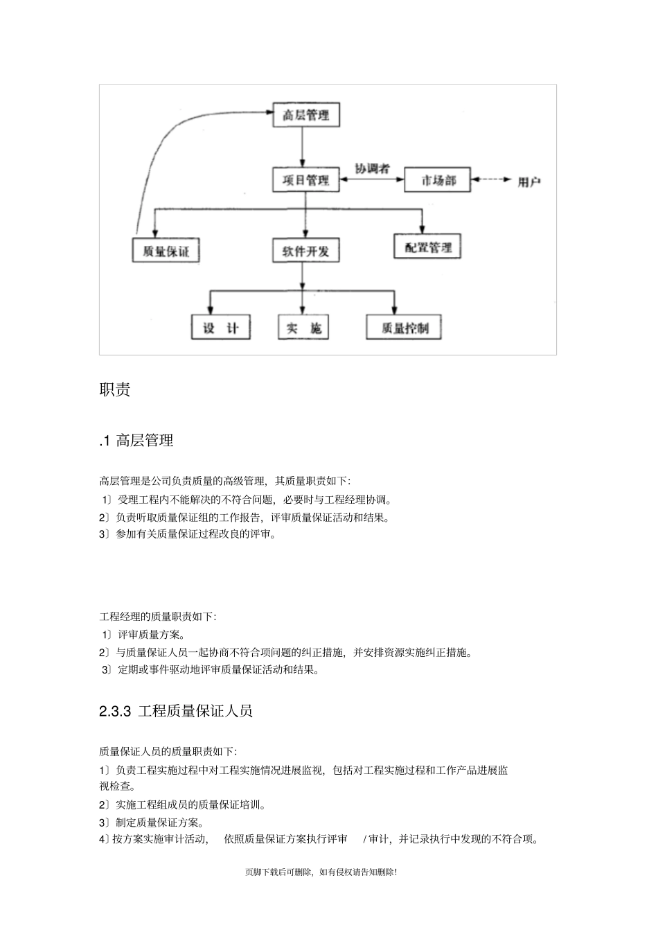 软件项目质量控制_第2页