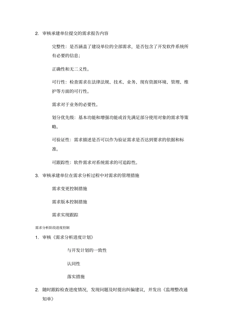 软件项目通用监理方案_第2页