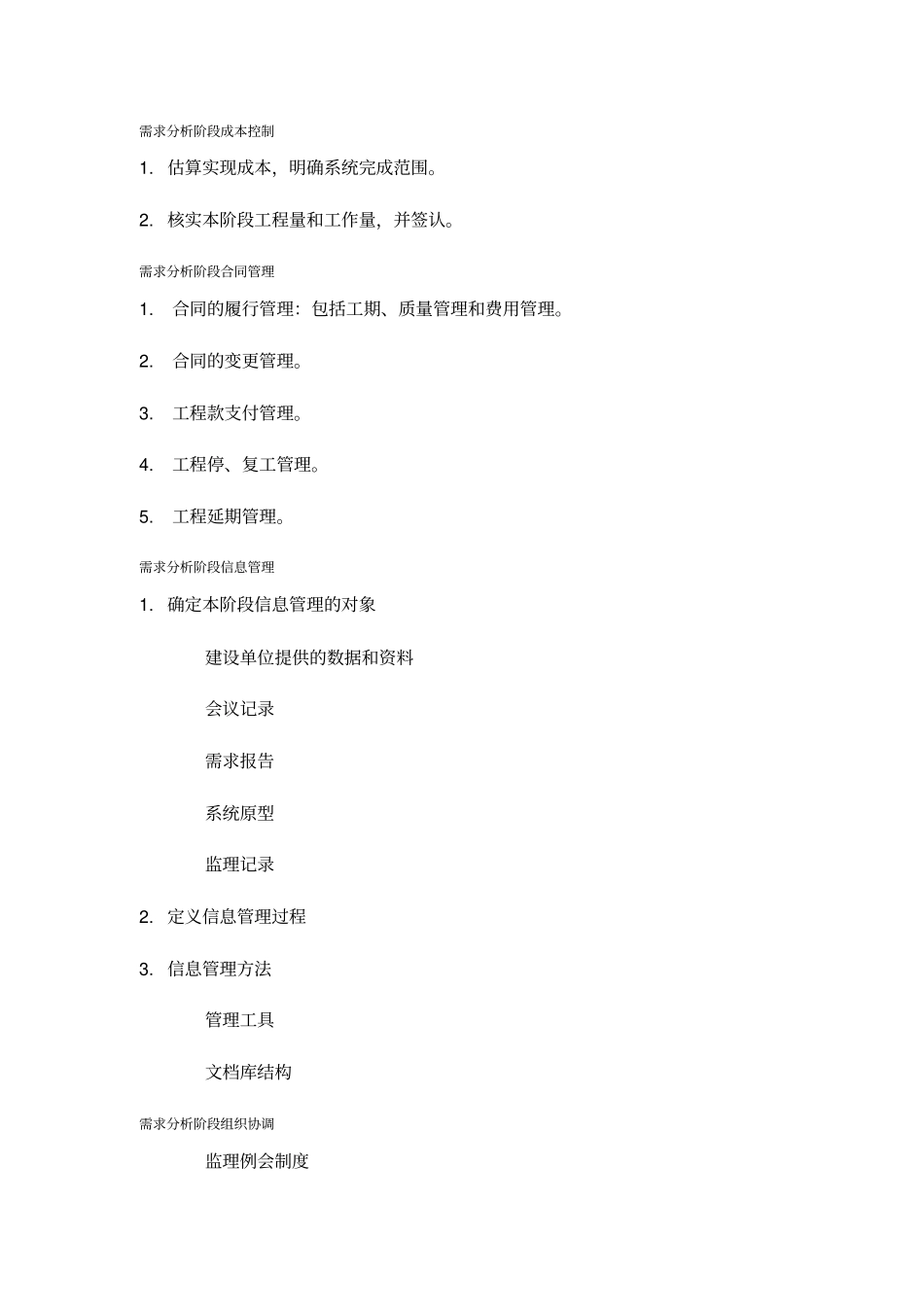 软件项目通用监理方案_第3页