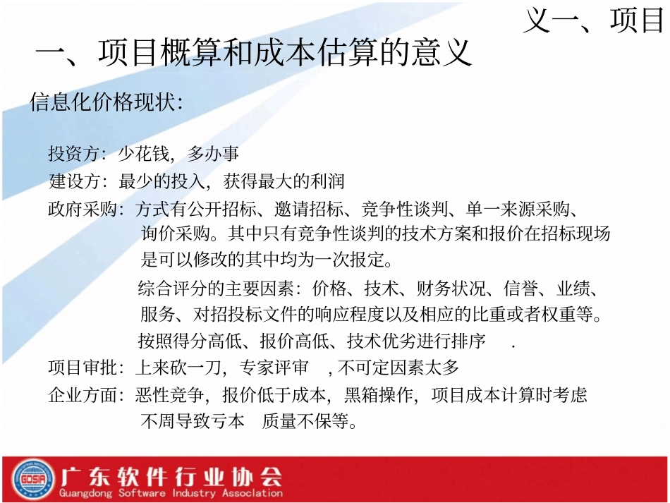 软件项目费用概算与成本估算_第3页