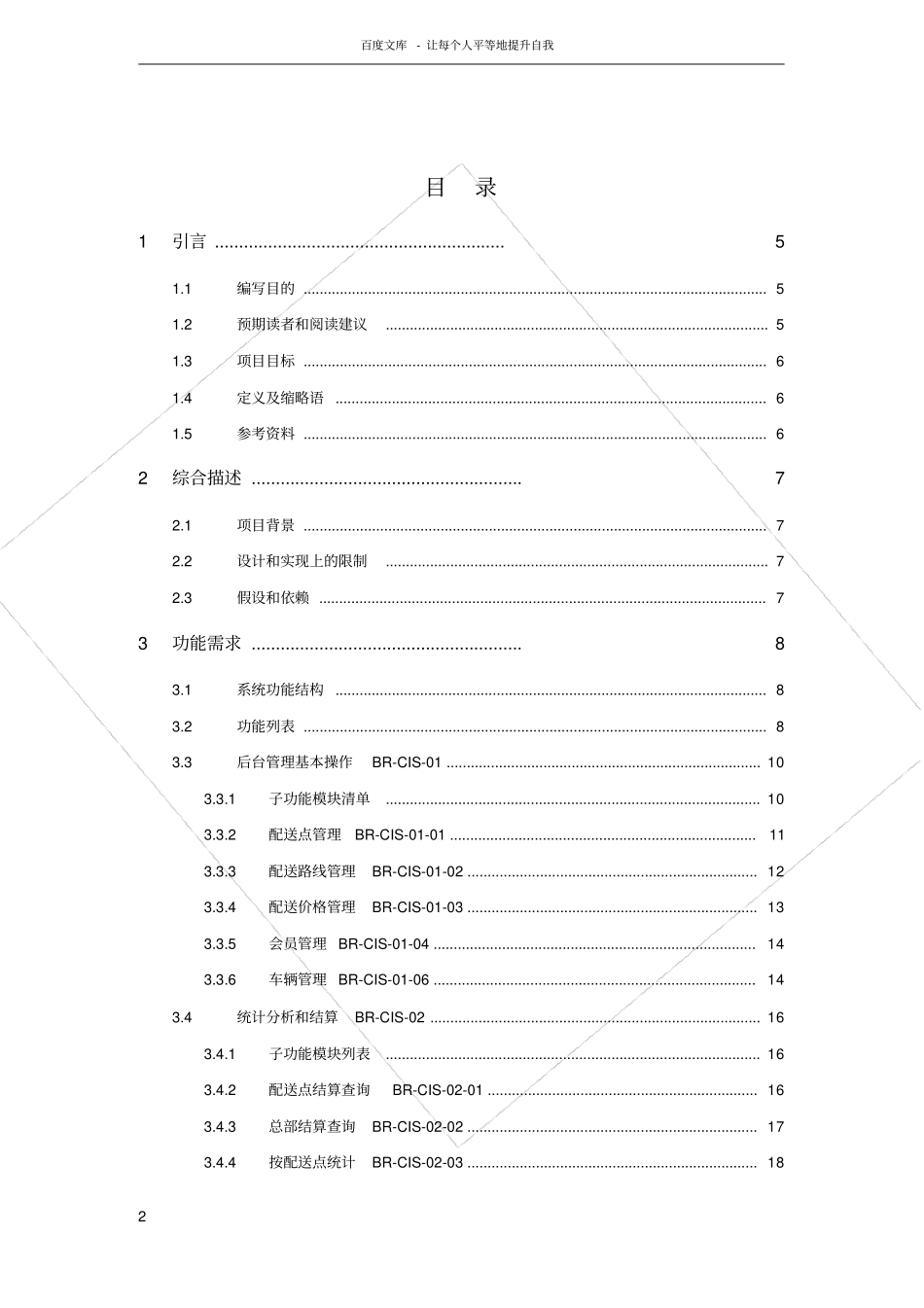 软件项目需求分析模板_第2页