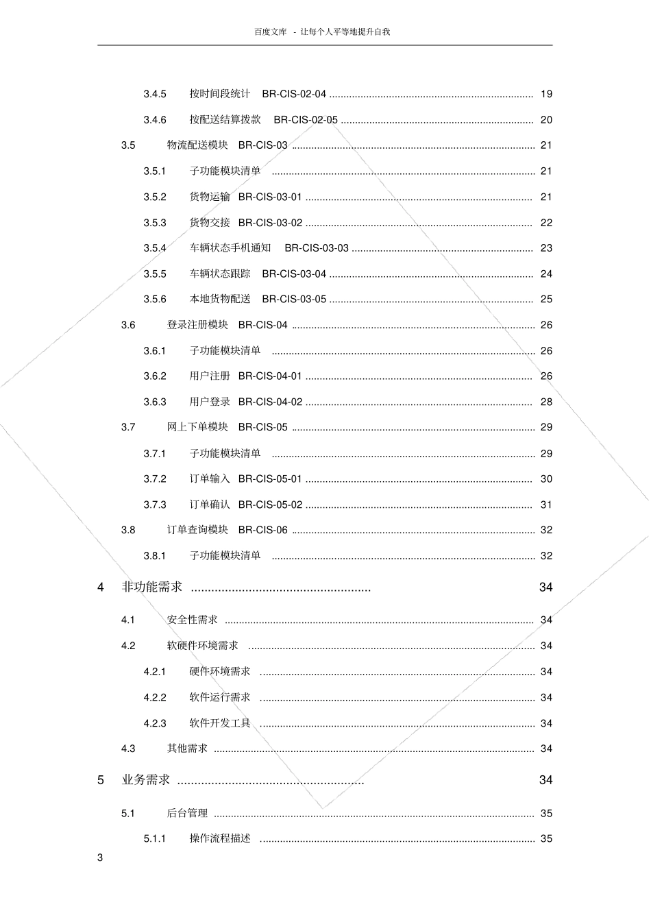 软件项目需求分析模板_第3页