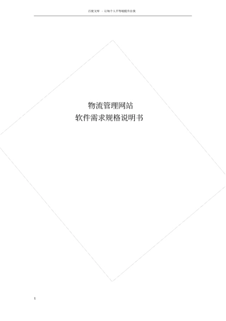 软件项目需求分析模板