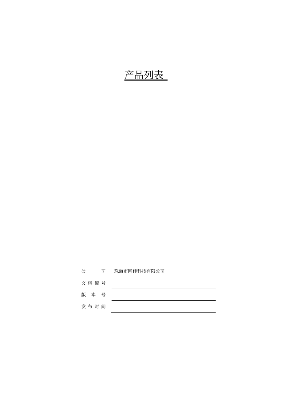 软件项目需求列表_第1页