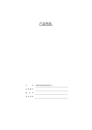 软件项目需求列表