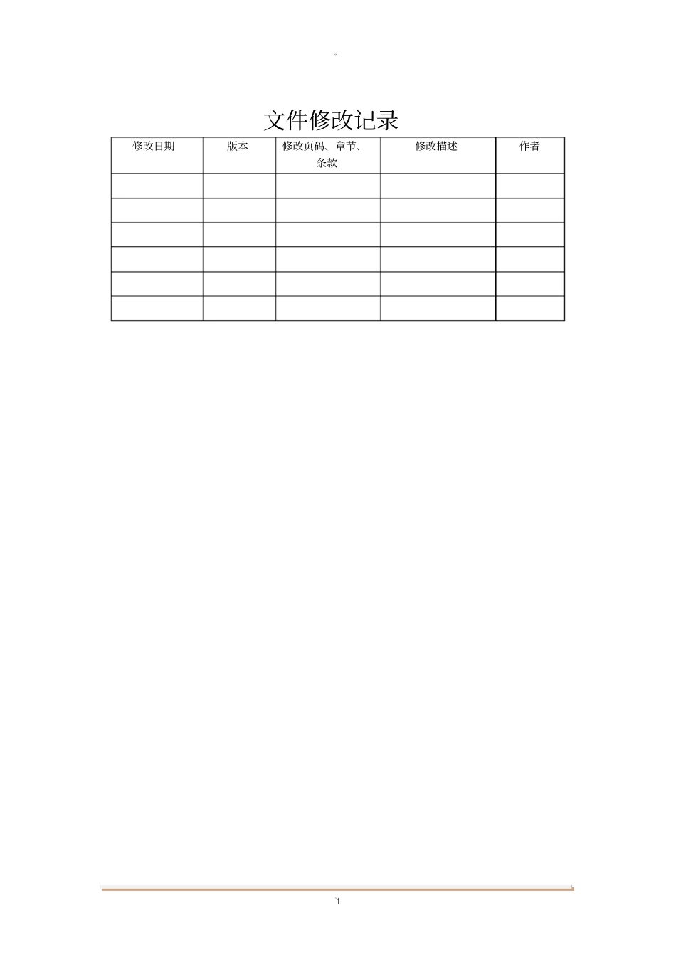 软件项目需求规格说明书模板_第2页