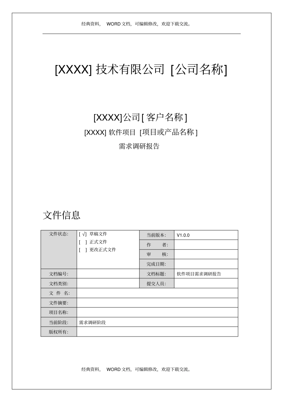 软件项目需求调研报告16p_第2页