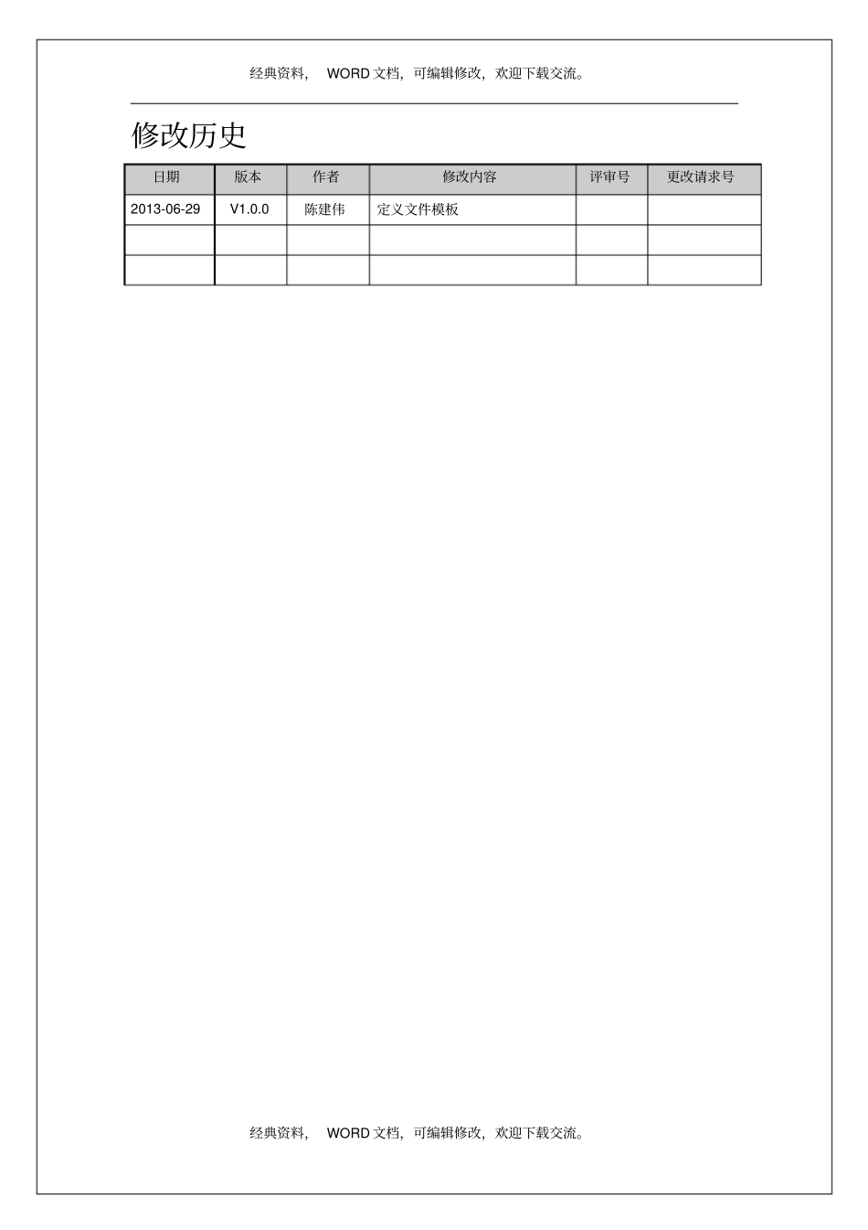 软件项目需求调研报告16p_第3页
