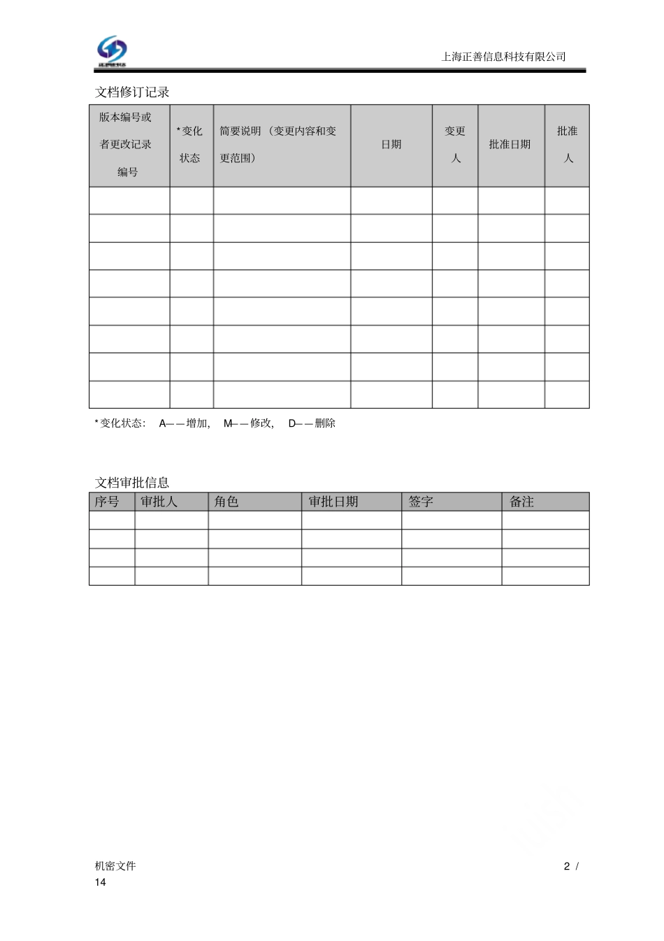 软件项目需求确认书_第2页