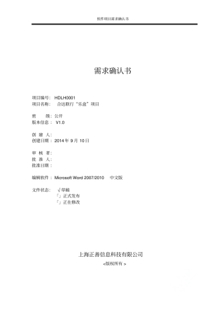 软件项目需求确认书