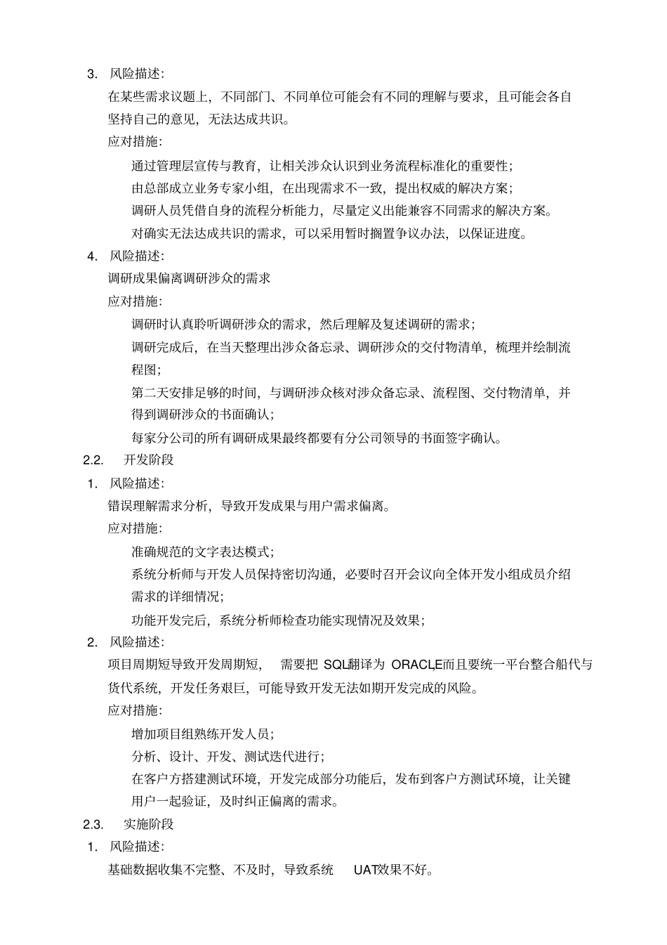 软件项目风险管控_第2页