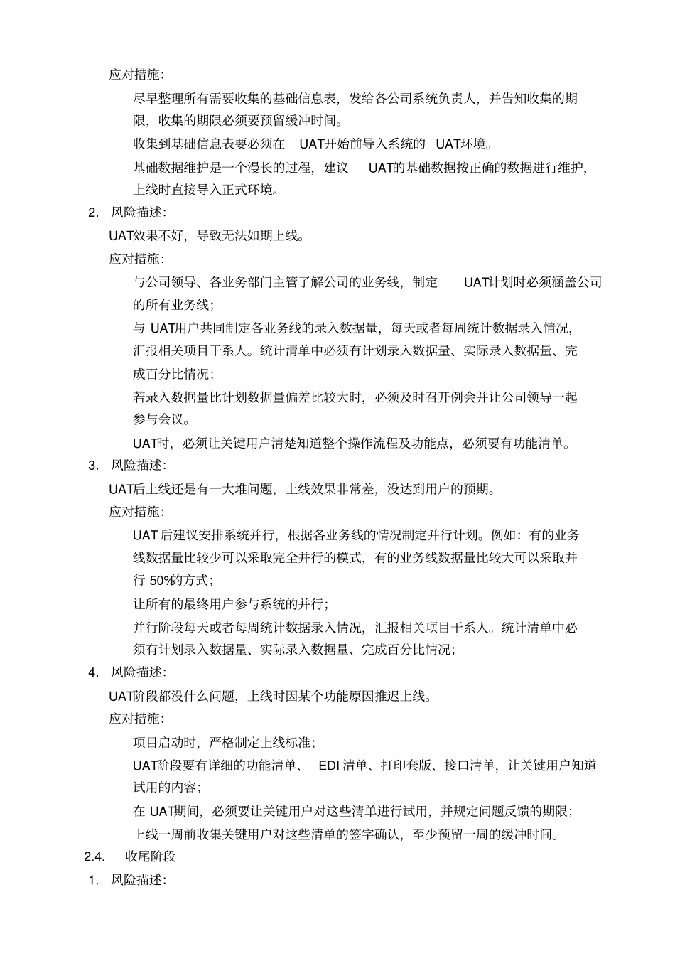 软件项目风险管控_第3页