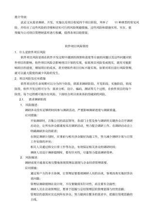 软件项目风险管控