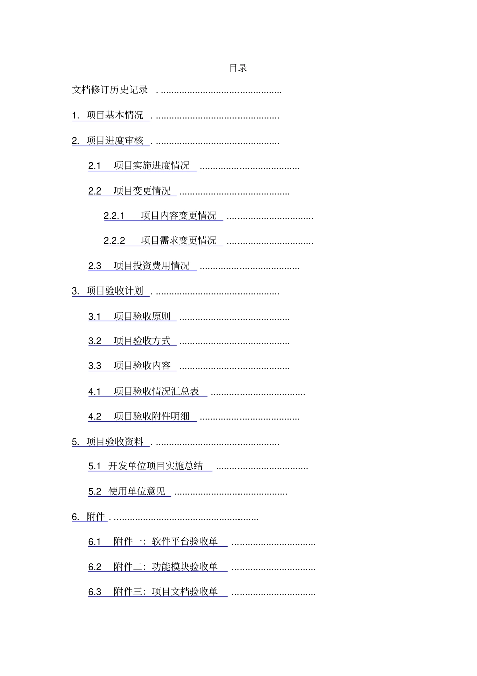 软件项目验收报告_第3页