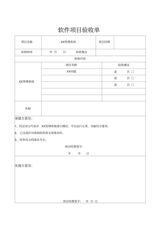 软件项目验收单